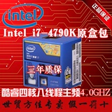Intel/英特尔 I7-4790K酷睿四核八线程 1150 22纳米4.0GH 盒装CPU