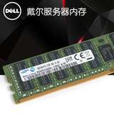 戴尔盒装16GB DDR4 2133MHz ECC内存条服务器电脑内存