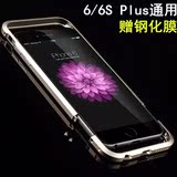 潮DDJ 新款iphone6超薄金属边框铝合金6plus手机外壳苹果6s 防摔