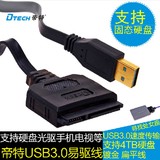 帝特 DT-5025A USB3.0转SATA易驱线 移动硬盘盒 台式机硬盘 光驱
