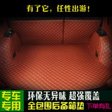 汽车全包围后备箱垫尾箱垫15英朗起亚KX3傲跑尚酷众泰Z500T600
