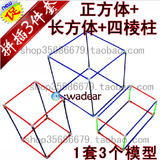 长方体正方体四棱柱框架立体几何模型小学数学具棱长边长演示教具