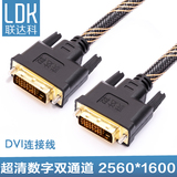 联达科 DVI线24+1高清电脑显示器线 dvi视频连接线公对公15米20米