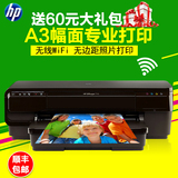 惠普HP7110彩色喷墨相片打印机家用A3文档打印手机wifi照片打印机