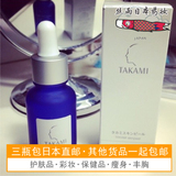 三瓶包日本直邮 TAKAMI Skin 角质调理 去黑头毛孔 精华液 美容液
