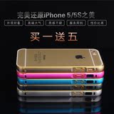 iphone5s金属框手机壳iphone4/4s壳 苹果5超薄奢华金属边框秒变6