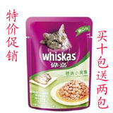 特价 伟嘉成猫精选小黄鱼味妙鲜包85g 宠物猫猫零食 湿粮包鲜封包
