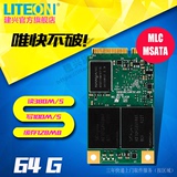 建兴 LITEON 睿速 64G MSATA SSD 笔记本 台式机 固态硬盘 正品
