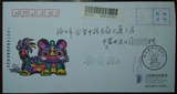 1998年最佳邮票评选纪念封(含雕刻版纪念张)北京挂号实寄 有落戳