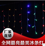 七夕礼物节日圣诞led窗帘灯彩色冰条家庭装修4米长度led彩灯闪灯