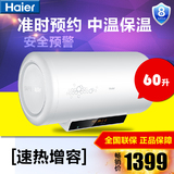 Haier/海尔 ES60H-Z6(ZE) 60升电热水器 半胆加热 音乐提醒 遥控