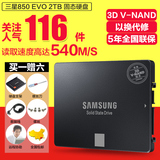 现货Samsung/三星 MZ-75E2T0B/CN 850EVO固态硬盘2TB笔记本台式机