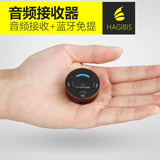 Hagibis/海备思 蓝牙音频接收器车载无线适配器HIFI音响音箱4.0