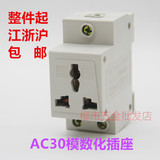 上海远东AC30多功能10-16A模数化插座 万能导轨三插座C45包邮