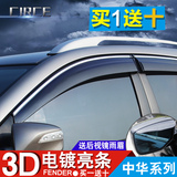 专用于中华H230晴雨挡中华V3V5H530骏捷三厢尊驰车窗防雨眉挡雨板