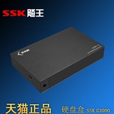 SSK飚王金属HE-G3000USB3.0台式机3.5寸移动硬盘盒串口新款上市