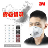 3M口罩9501V N95口罩 防雾霾PM2.5 防流感病毒 带呼吸阀防尘口罩