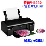 包邮 原装行货爱普生R330 6色照片打印机可破解L801比T50快30%