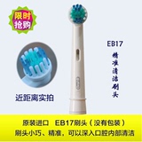 博朗oral-b欧乐B电动牙刷头EB17 适合D12,D29,D20,D32,OC20正品