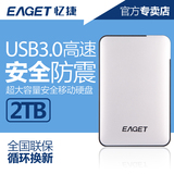 忆捷G30 移动硬盘 2t usb3.0高速防震加密 2tb移动硬盘 特价包邮