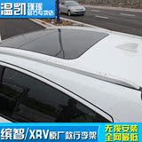 本田XRV行李架 车顶架 缤智专用旅行架 XRV改装专用 免拆无损安装