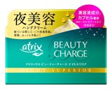 限时特惠日本Atrix夜间美容专用护手霜手膜