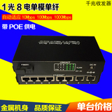 千兆1光8电poe光纤收发器网络光端机9口poe光纤交换机单模单纤