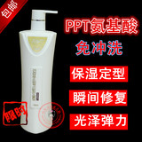PPT氨基酸弹力素造型乳卷发直发保湿亮感受损修复定型750ML