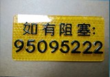 汽车临时停车牌电话号码牌 香港 凸字 车牌如有阻塞提示牌