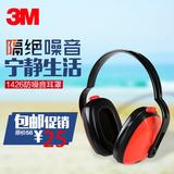 3M 1426防干扰隔音耳罩 防噪音静音耳机睡眠学习工厂降噪防护耳罩