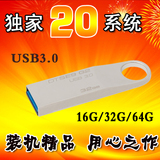 高速USB3.0系统U盘 32G电脑店装机维修必备 安装版纯净版量产启动