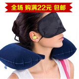 包邮旅行三宝套装旅游三宝三件套充气U型枕遮光眼罩耳塞三件套