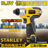 STANLEY新款10.8V锂电池冲击起子机家用充电式手电钻 进口手枪钻