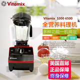 美国代购直邮vitamix 6500/5300破壁料理机全营养搅拌机调理机小V