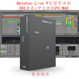 Ableton Live 9.2/9.5完整专业版 音色拓展+视频教程win/mac 36GB