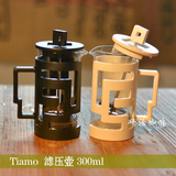 特价 新品Tiamo法压壶 泡茶冲茶器 滤压器 咖啡壶迷宫图案 送量勺