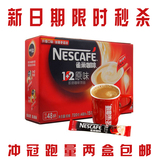 正品雀巢咖啡Nestle速溶咖啡48条装1+2原味三合一720克46+2杯新货