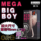 日本冈本大象Mega big boy超大号大码XL避孕套单只装