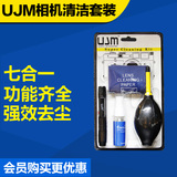 UJM单反相机镜头清洁套装 佳能尼康镜头笔气吹清洁液7合1 包邮