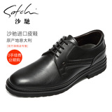 Satchi/沙驰男鞋进口鞋15-30B专柜同款正装系带平跟商务休闲皮鞋