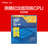 Intel/英特尔 G3258 奔腾纪念版超频双核CPU处理器 支持B85