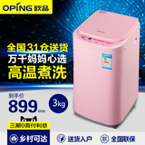 oping/欧品 XQB30-188C高温煮洗杀菌消毒迷你全自动婴儿洗衣机3kg