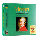 正版汽车cd碟片车载cd纯音乐古典莫扎特交响乐序曲与钢琴协奏曲