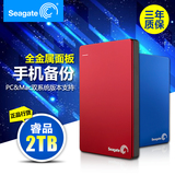 seagate希捷移动硬盘3.0 2t 2.5寸 usb3.0硬盘 backup plus 睿品