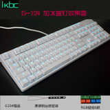 新版iKBC G104 C104 G-104机械键盘 CHERRY樱桃轴 可改灯 单点亮