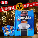 马来西亚 原装进口 益昌老街二合一即溶速溶咖啡 无糖更香醇