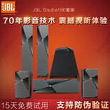 [豪华影院]JBL Studio 180套装家庭影院音箱 监听级5.1声道音响