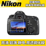 尼康 D7200 D7100相机钢化膜 单反相机保护贴膜D7200钢化屏钢化膜