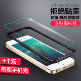 品炫 iphone5S钢化玻璃膜苹果5S贴膜5C保护膜se手机膜高清前后膜
