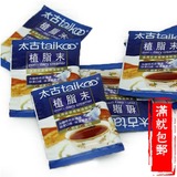 正品太古taikoo植脂末 奶精 咖啡伴侣 奶茶伴侣 150袋3克/包原装
